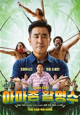 亚马逊弓箭高手电影免费观看