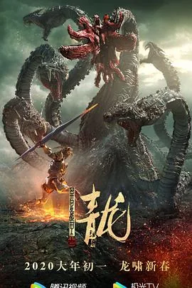 异星战甲之青龙免费观看