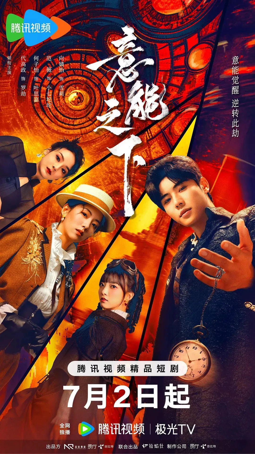 意能之下电视剧在线观看