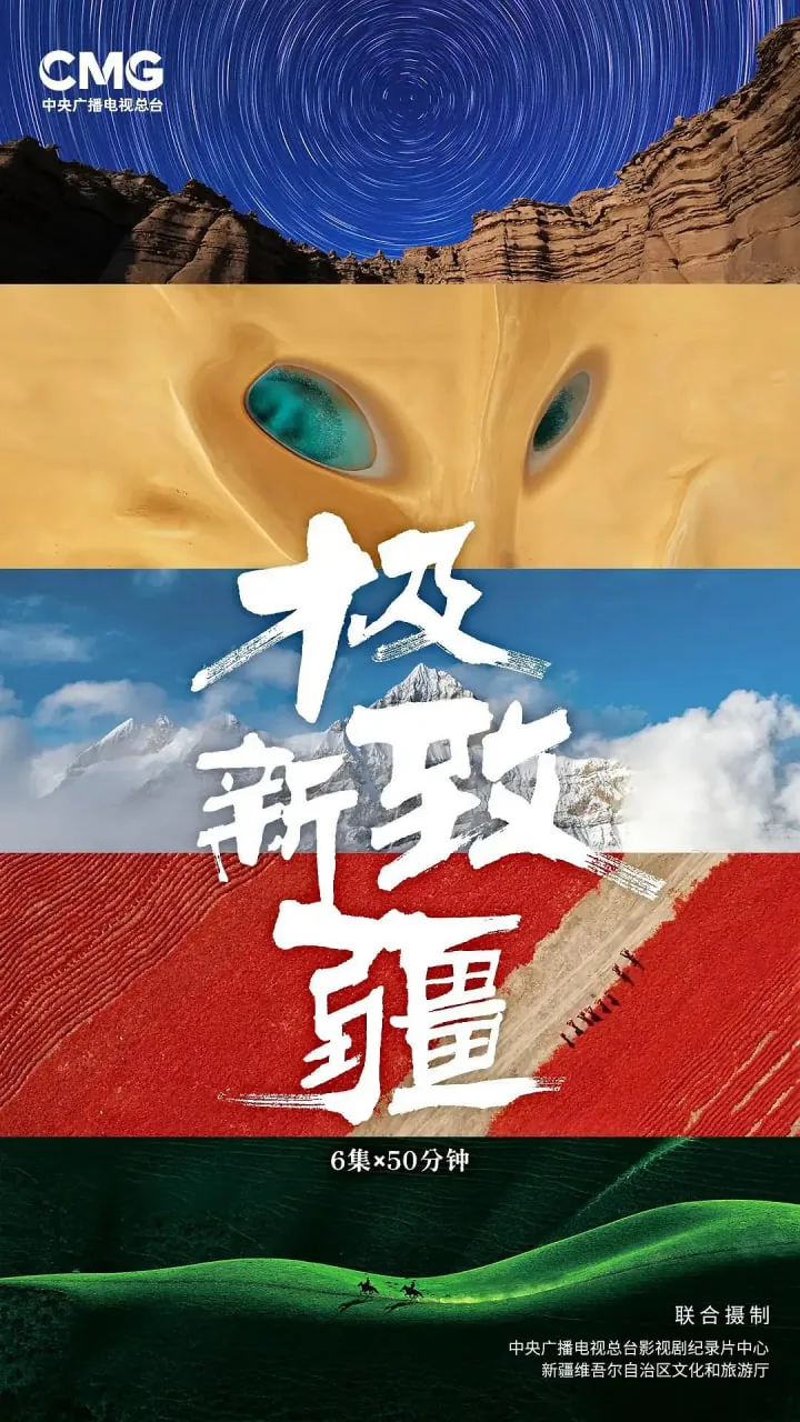 极致新疆拍摄镜头品牌