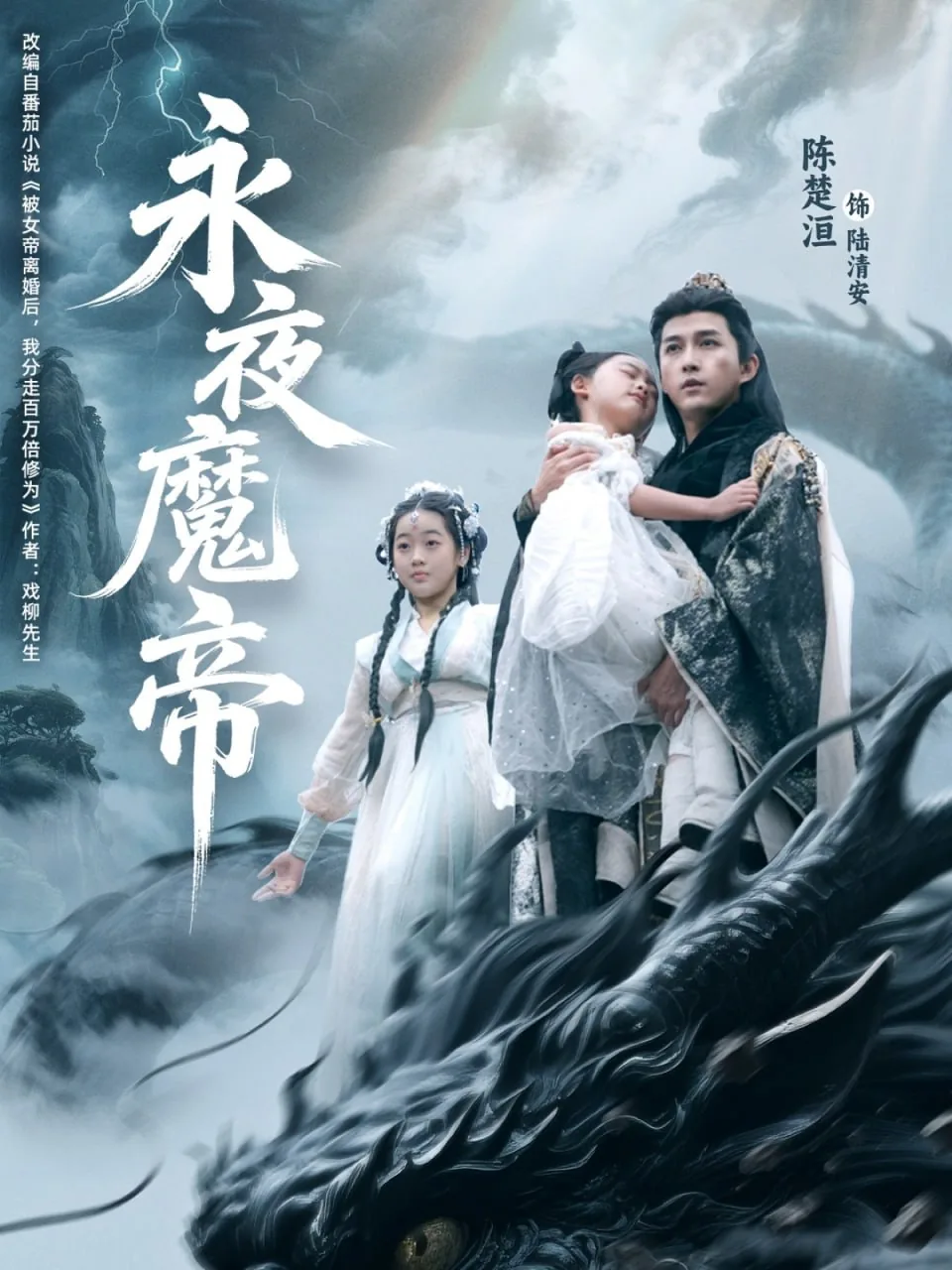 永夜魔帝完整版动漫免费