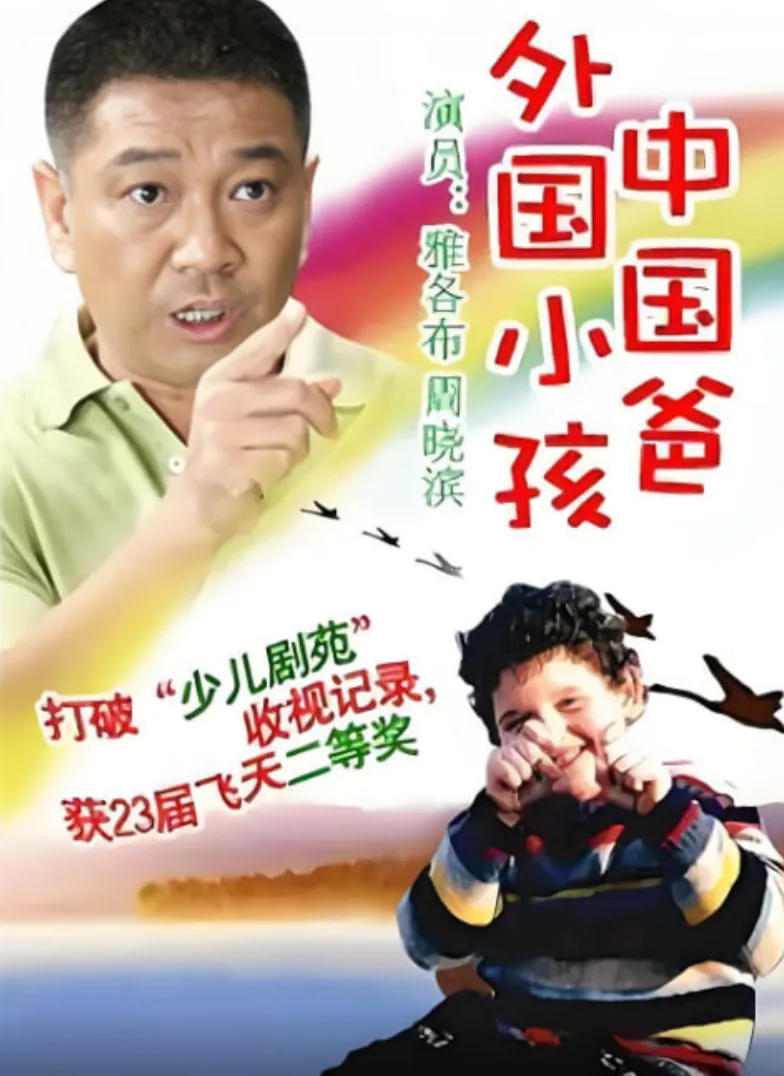 外国小孩中国爸爱新觉罗翡翠格格