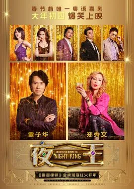 夜王主题曲