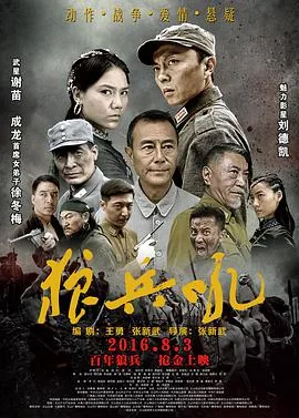狼兵吼在哪里拍摄的