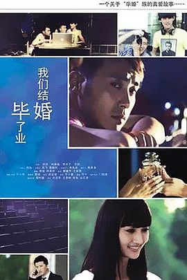 等你毕业我们就结婚