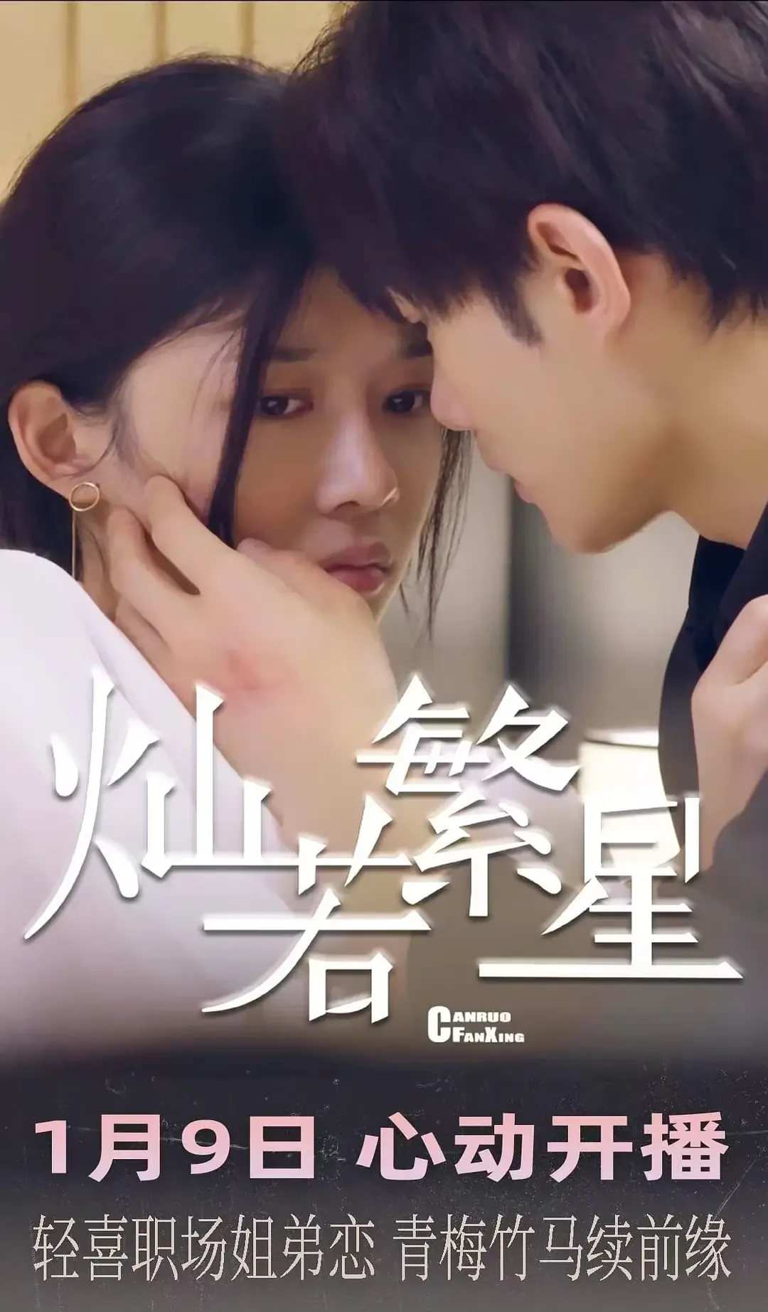 灿若繁星美如洛神什么意思