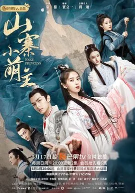 山寨小萌主太子知道太子妃真相后
