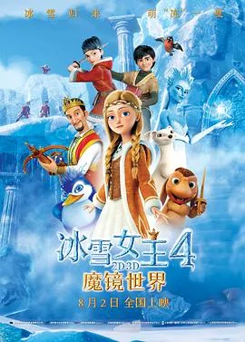 冰雪女王4:魔镜世界免费观看国语
