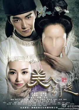 美人制造应采儿潘粤明