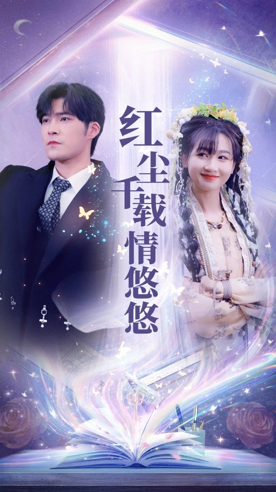 红尘千载情悠悠百度百科