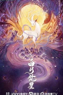 白月梵星五念分别在哪里