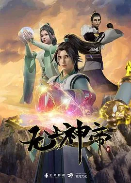 无上神帝TXT免费下载全本