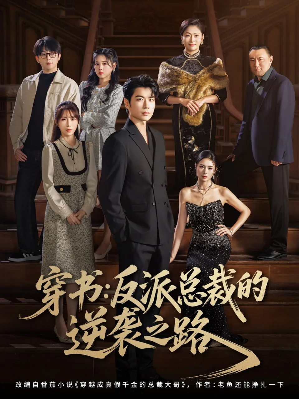 穿书反派总裁的逆袭之路同人文