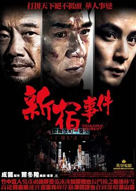 新宿事件百度云成龙
