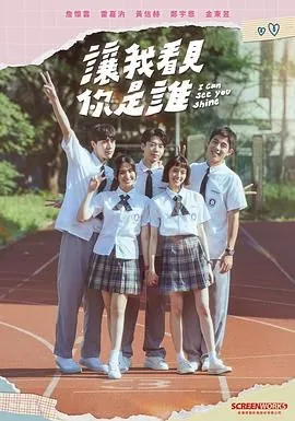 让我看见你是谁更新时间
