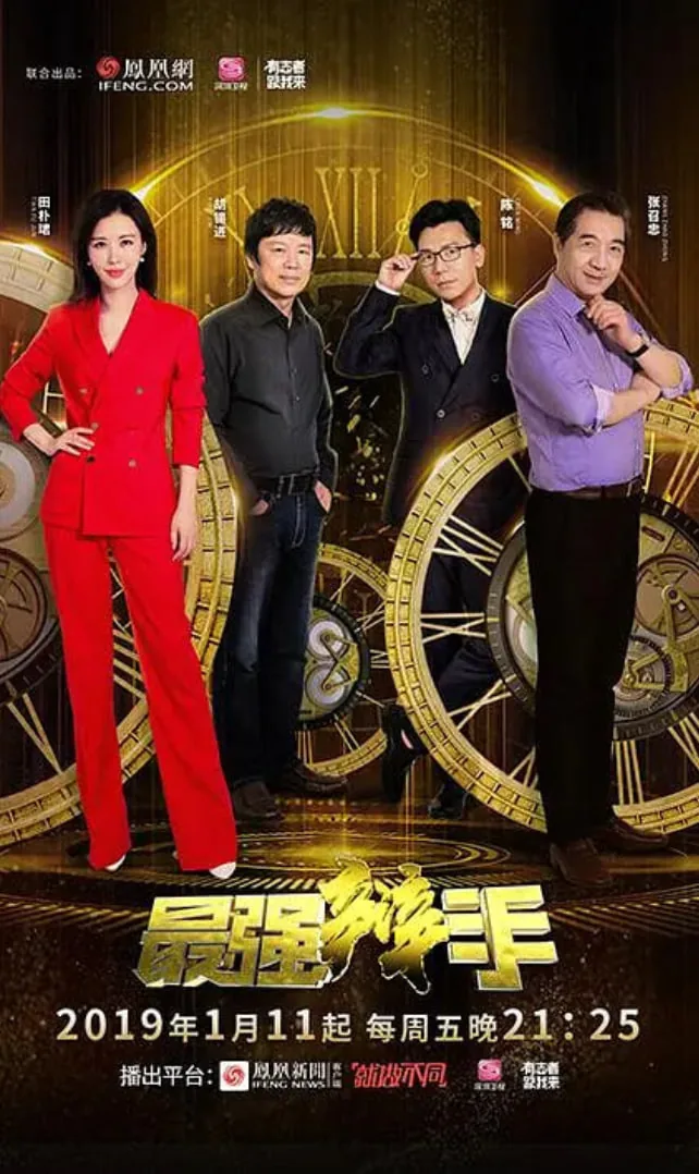 最强辩手综艺在线观看
