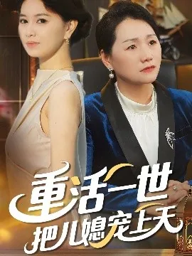 重活一世我要当皇帝张绣