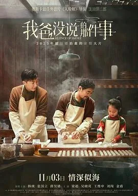 我爸没说的那件事为什么是日本导演的