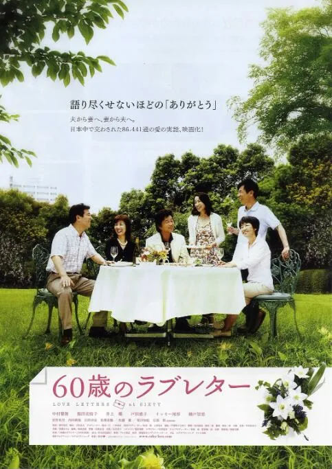 60岁情人节寄语