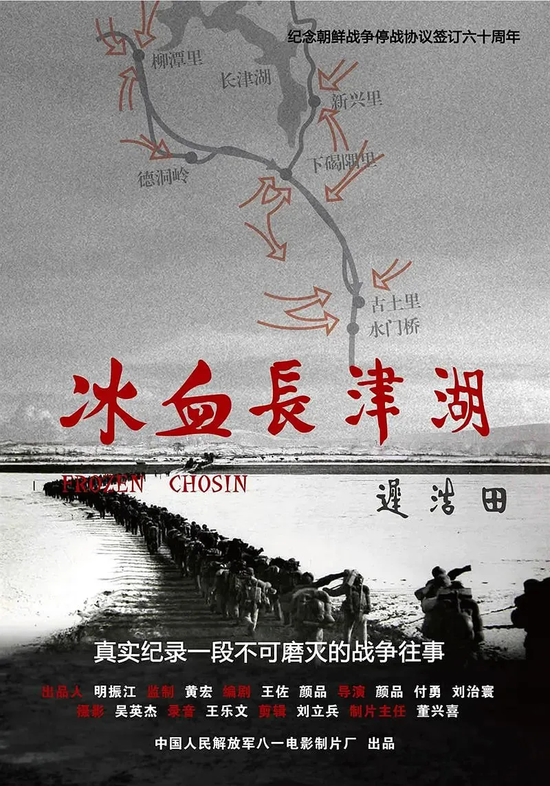 冰血长津湖2011哪里能看