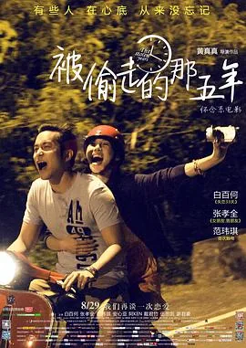 被偷走的那五年小说免费阅读