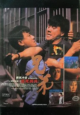 兄弟1986在线观看