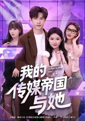 我的传奇帝国