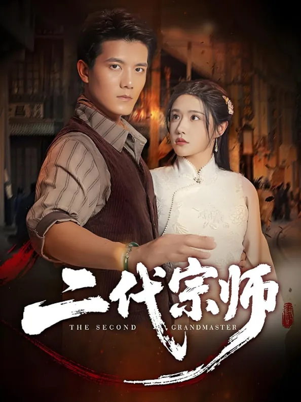 一代宗师是什么意思