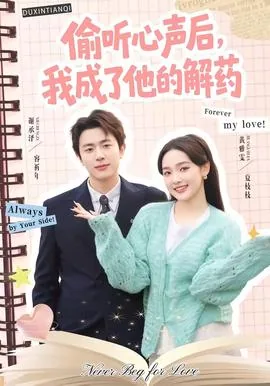偷听心声的搞笑小说