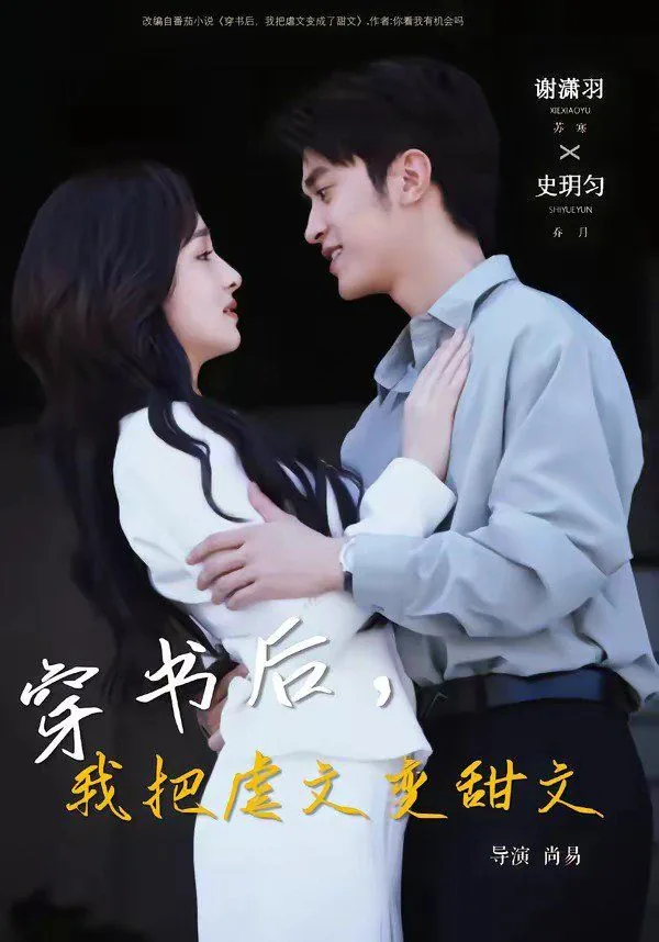 穿书后我把虐文变甜文免费阅读