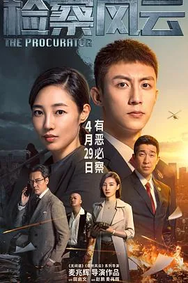检察风云李睿扮演者