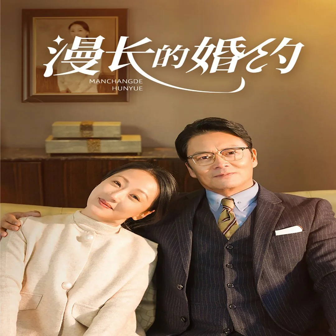 漫长的婚约江雪到底是谁演的