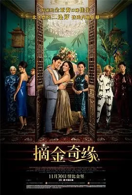 摘金奇缘汉英双字迅雷下载