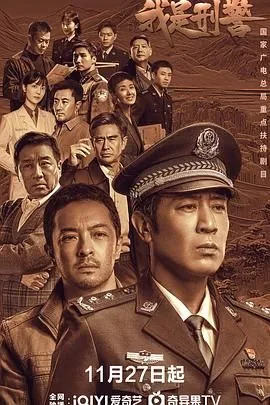 我是刑警曹忠恕的原型是谁