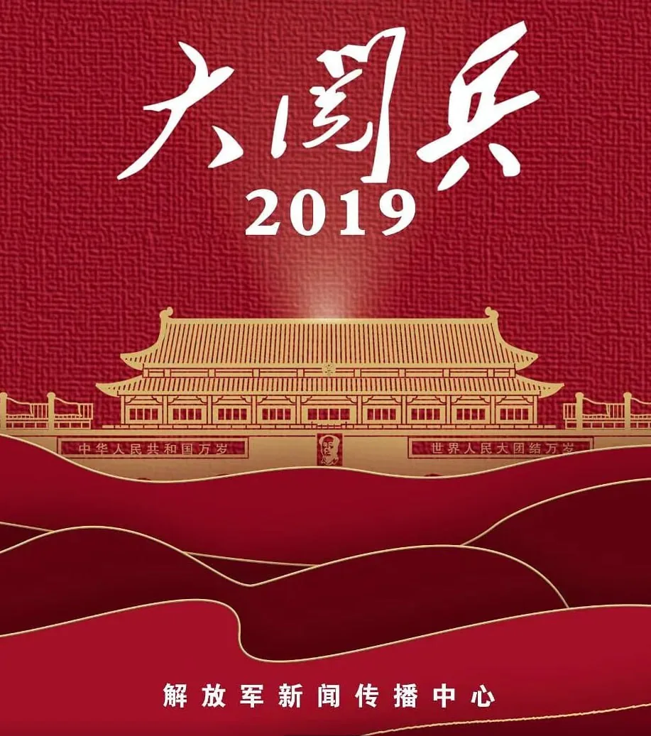国庆70周年大阅兵背景音乐