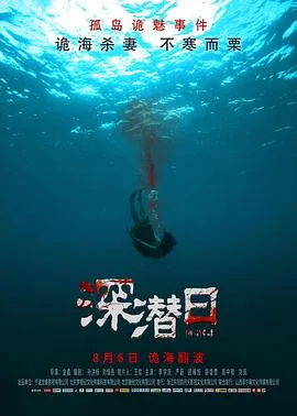 深潜日碟