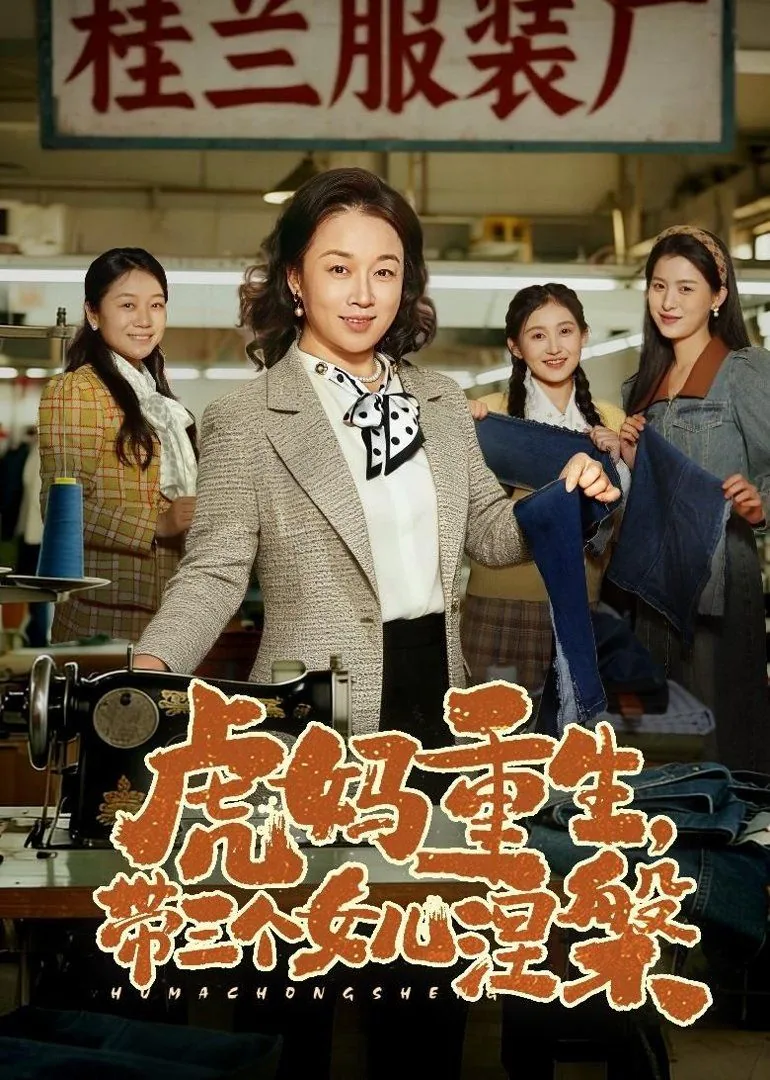 重生救三个女儿