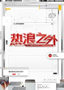 热浪之外在哪个平台看