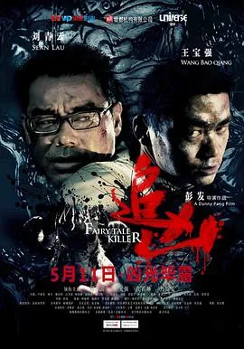 追凶电影在线国语