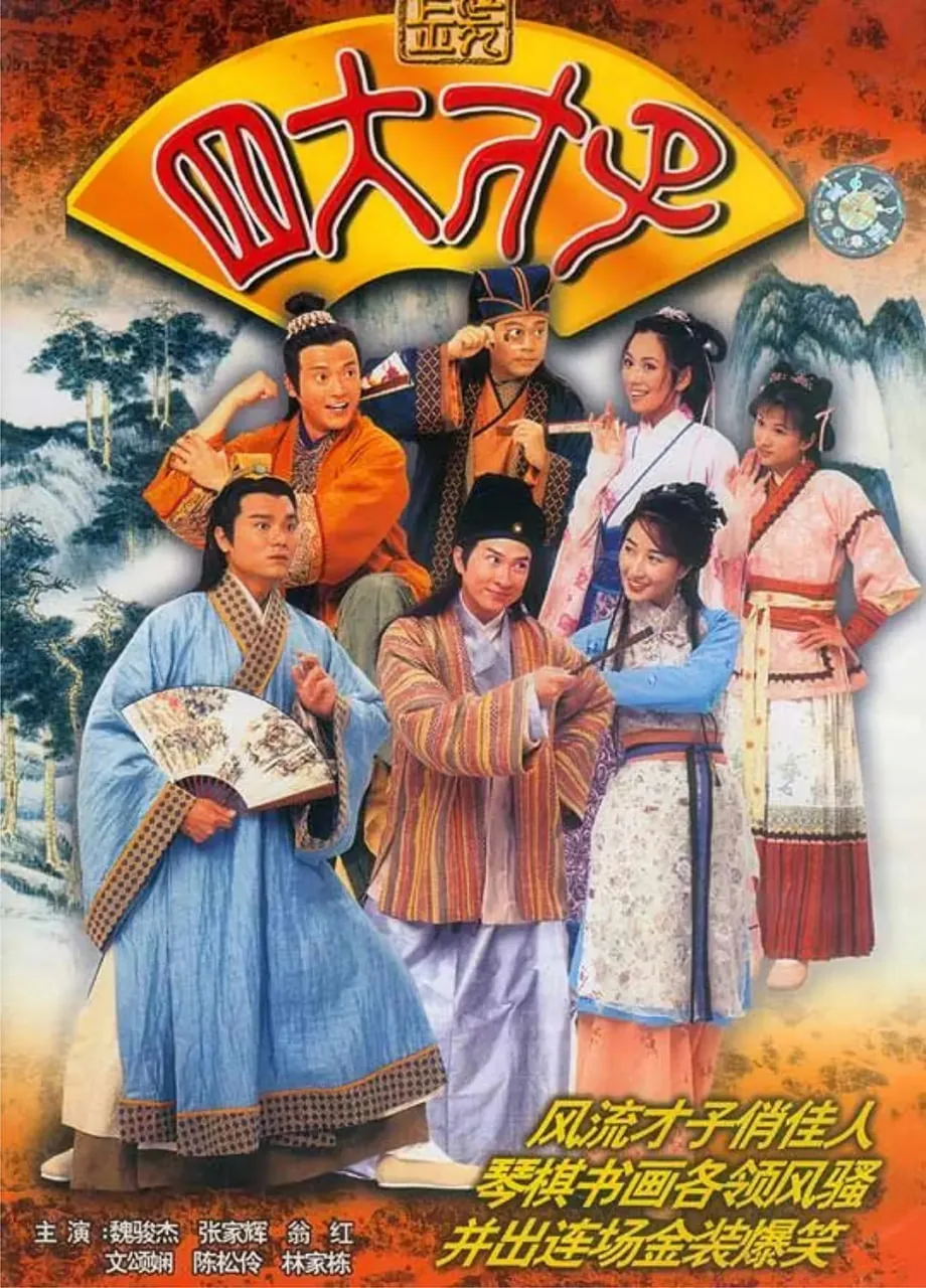 金装四大才子唐伯虎的第一个老婆