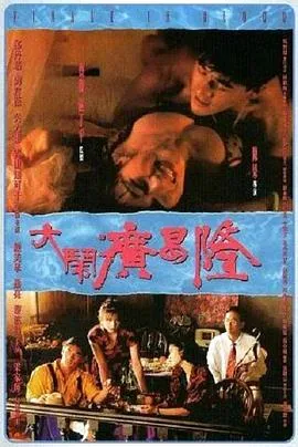 大闹广昌隆小芙蓉是谁杀的