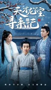 天才龙宝寻亲记短剧全集完整版