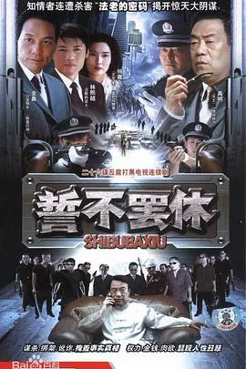 誓不罢休和绝不罢休的区别