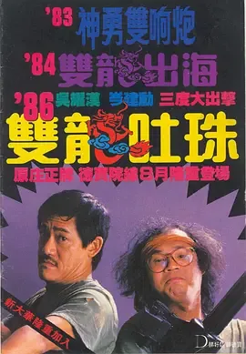 双龙吐珠电影解说完整版