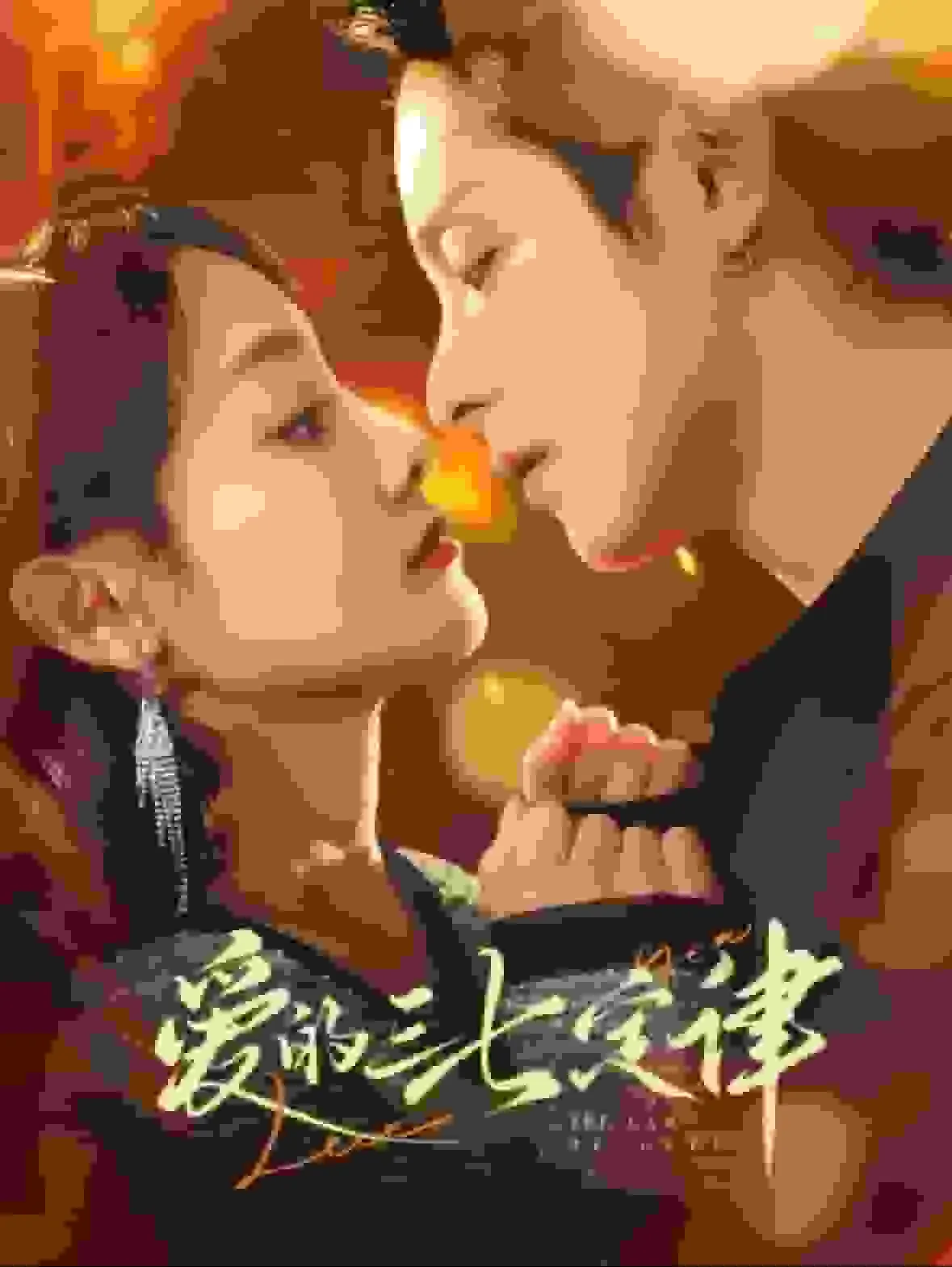 爱意延迟by叶见星在线阅读