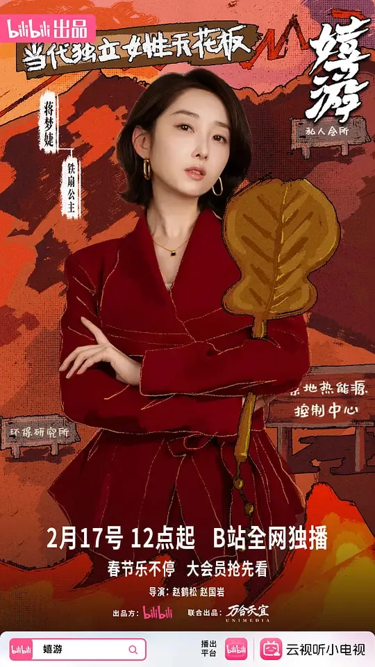 嬉游iii