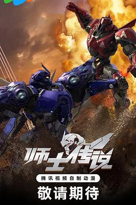 师士传说无删减版笔趣阁