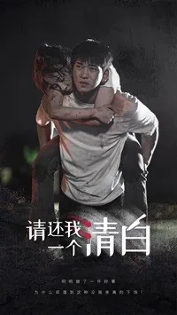 请还我一个清白姜浩最后结局