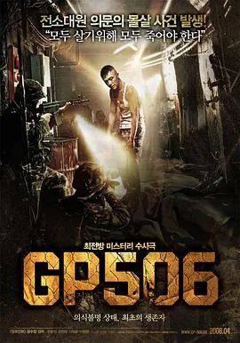 506哨所电影国语版