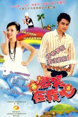 微笑在我心tv版电视剧